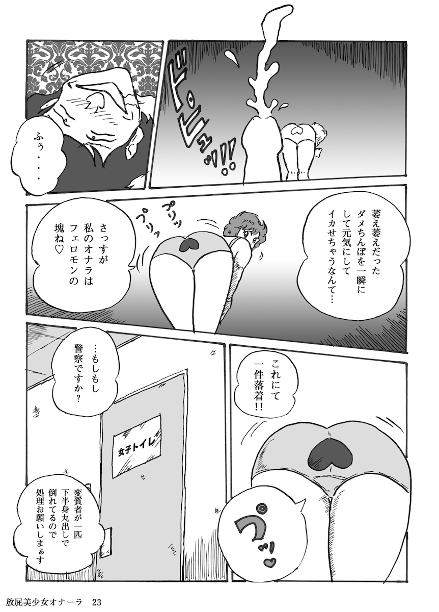 Houhi Bishoujo Onala - Page 24