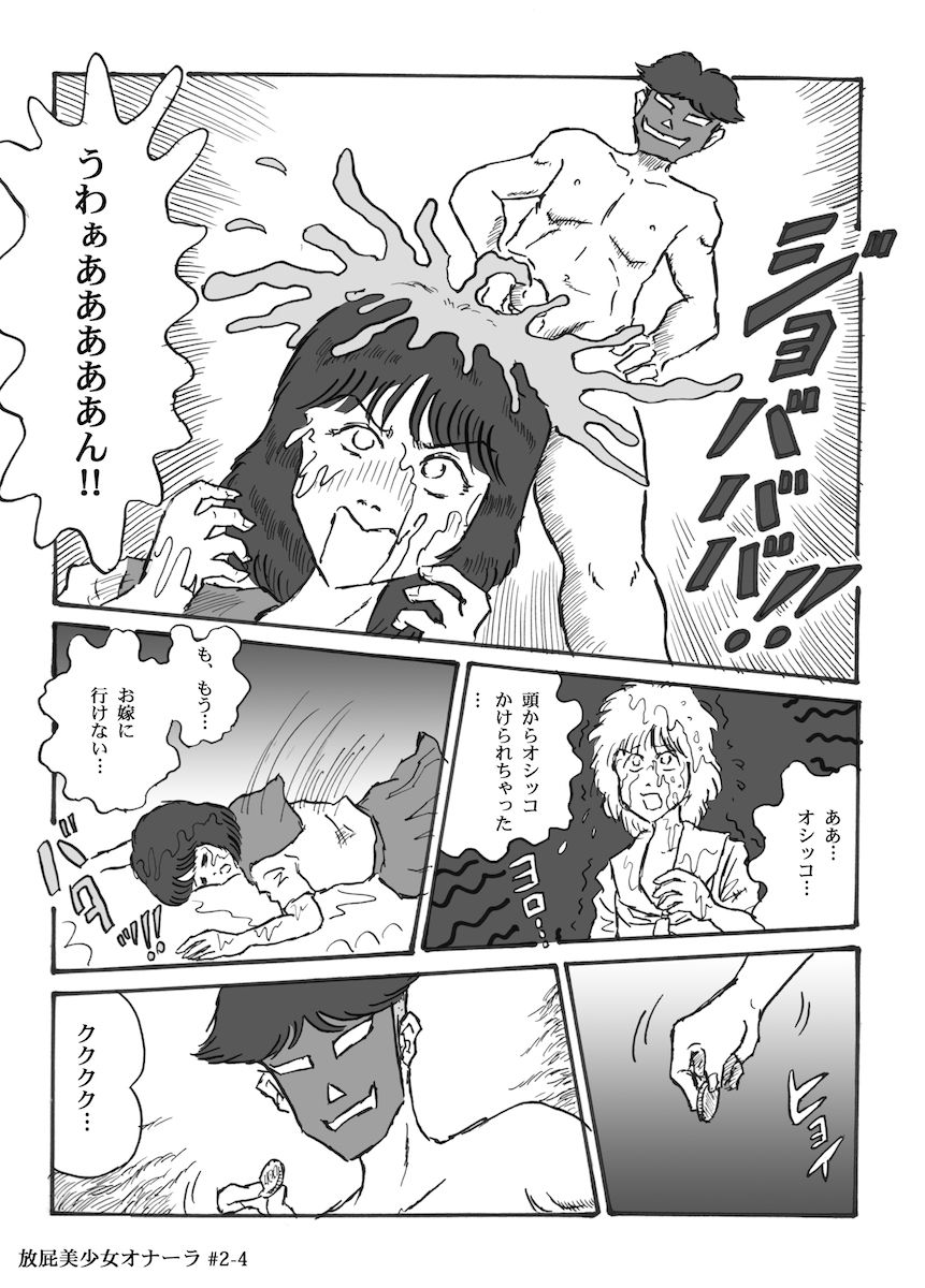 Houhi Bishoujo Onala - Page 30