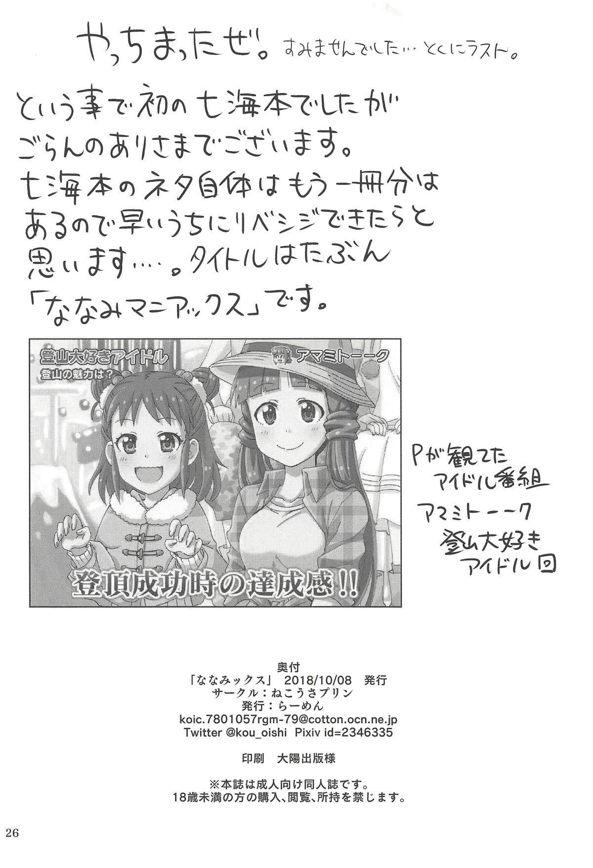 Nanamix - Page 25