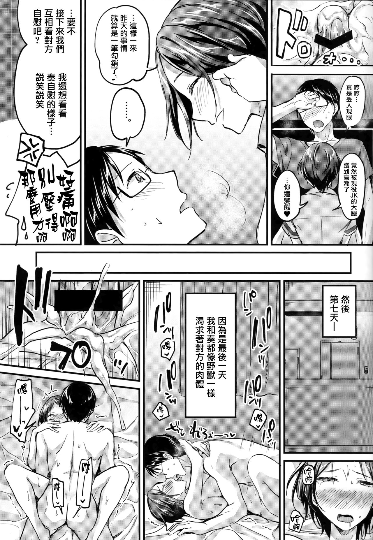 Hayami Kanade to Icha Love 7 Days - Page 17