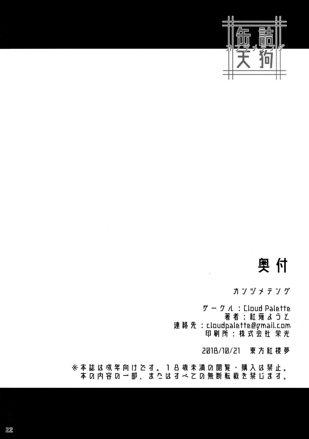 Kanzume Tengu - Page 21