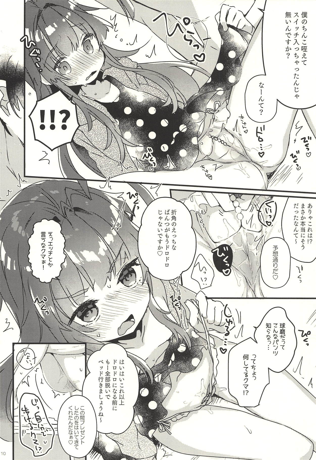 Zettai Saimin Nante Kakaranai Kuma! - Page 9