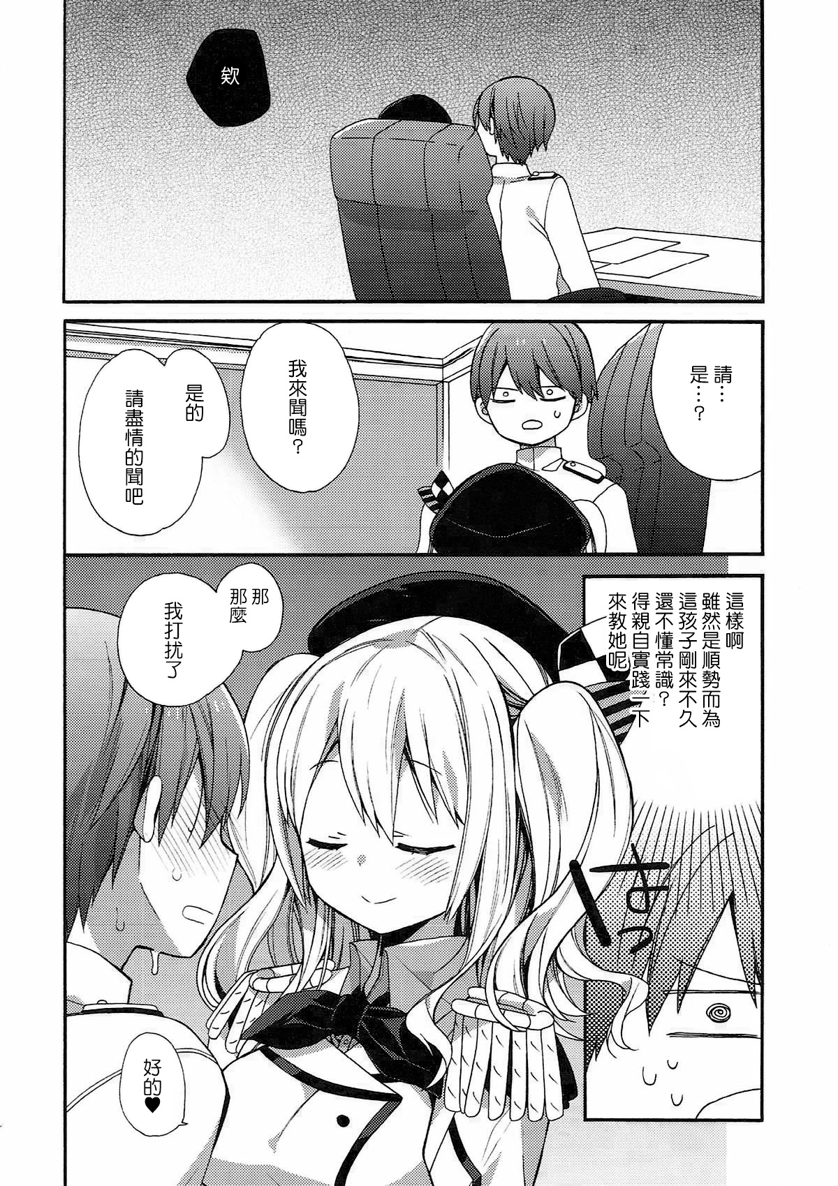 kantai parade - Page 72