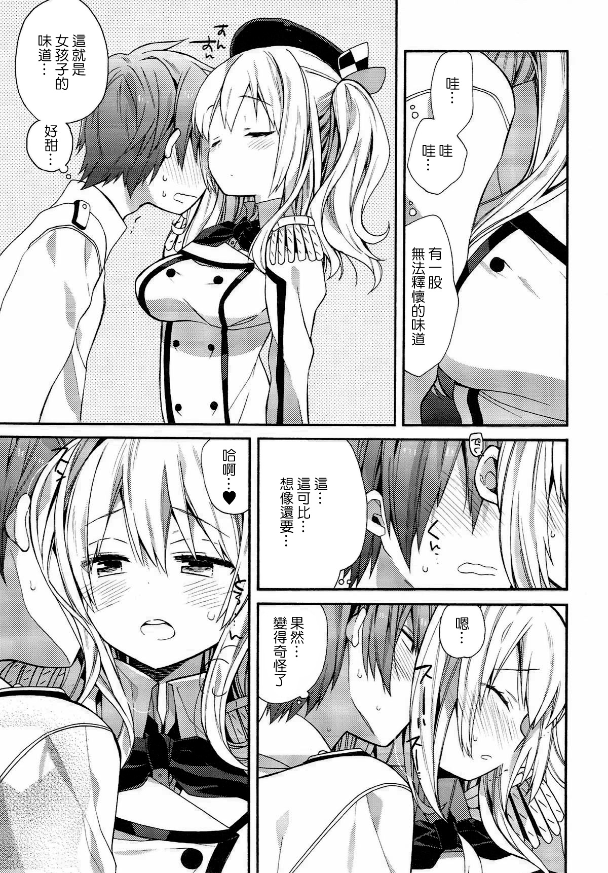 kantai parade - Page 73