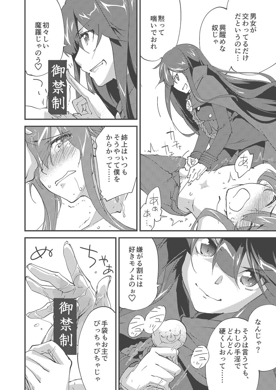 Mugen no Gotoku - Page 6