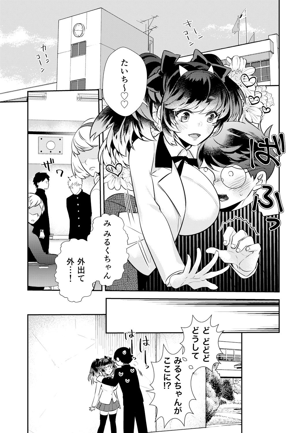 Henshin? Irekawari? Watashi no Karada… dou Natchatta no? - Page 21