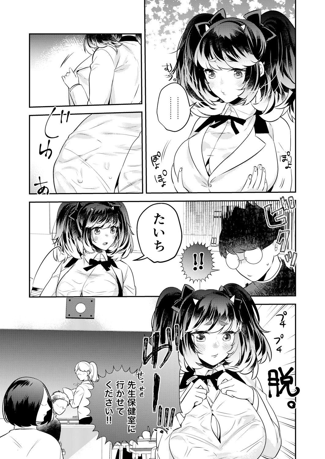 Henshin? Irekawari? Watashi no Karada… dou Natchatta no? - Page 32
