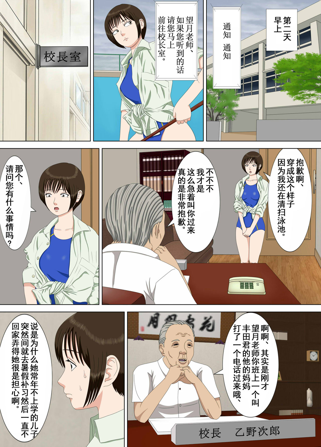 Akumu 1 ~Boku dake no Sensei~ - Page 58