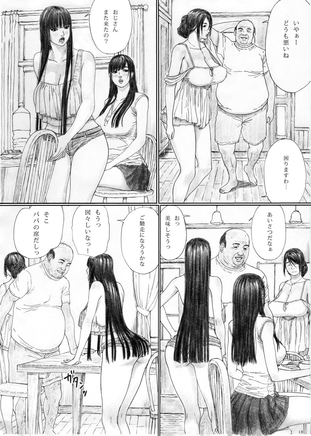 Inyoku no Sumika 1 - Page 17