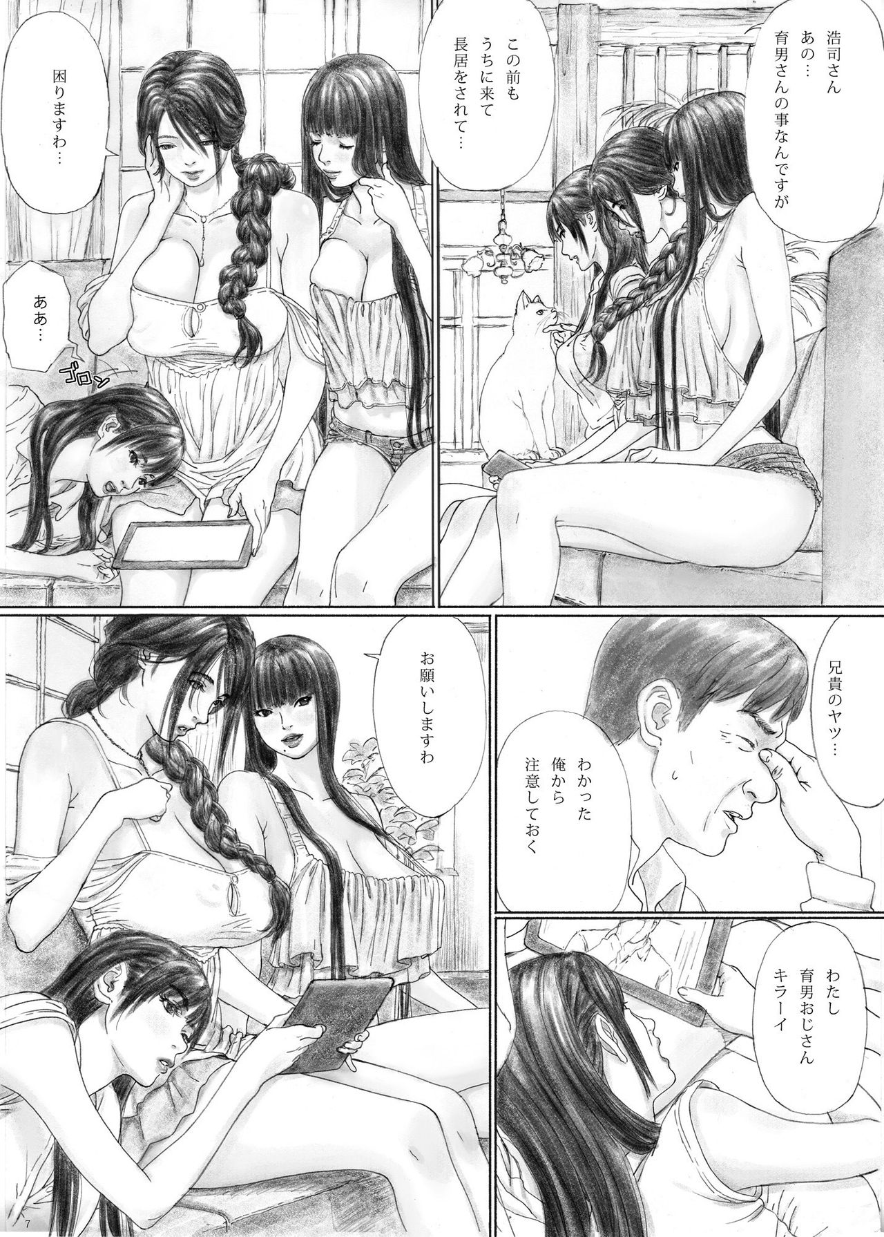 Inyoku no Sumika 1 - Page 6