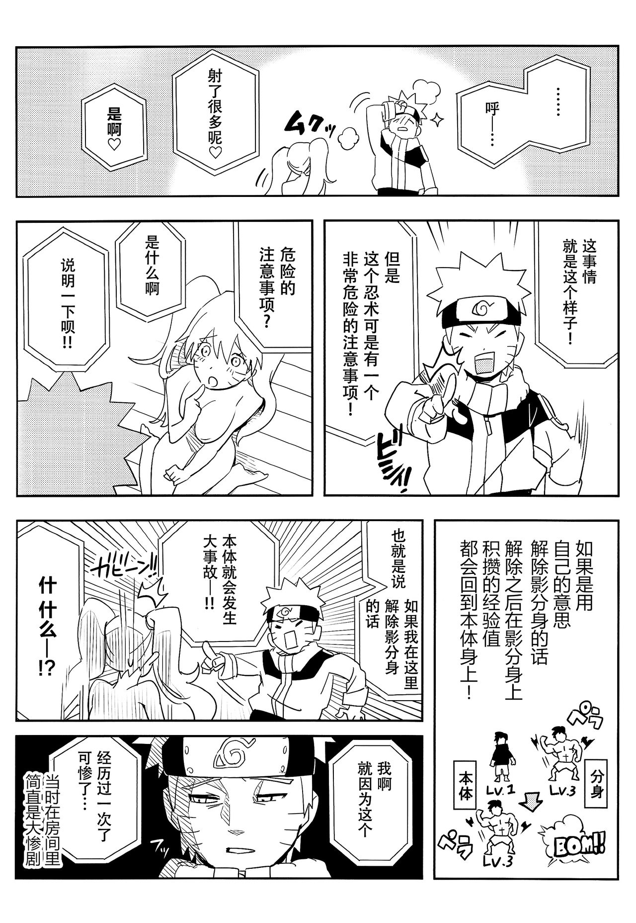 Kage Bunshin ××××-tte Shitteru!? - Page 17