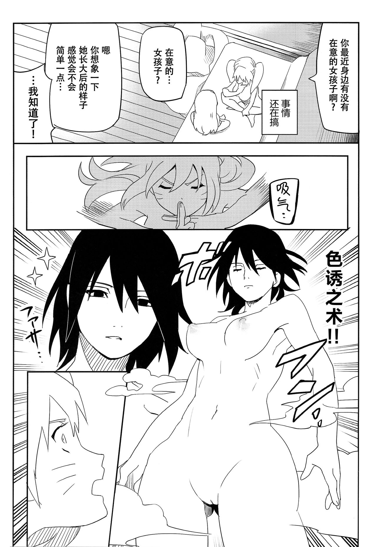 Kage Bunshin ××××-tte Shitteru!? - Page 28