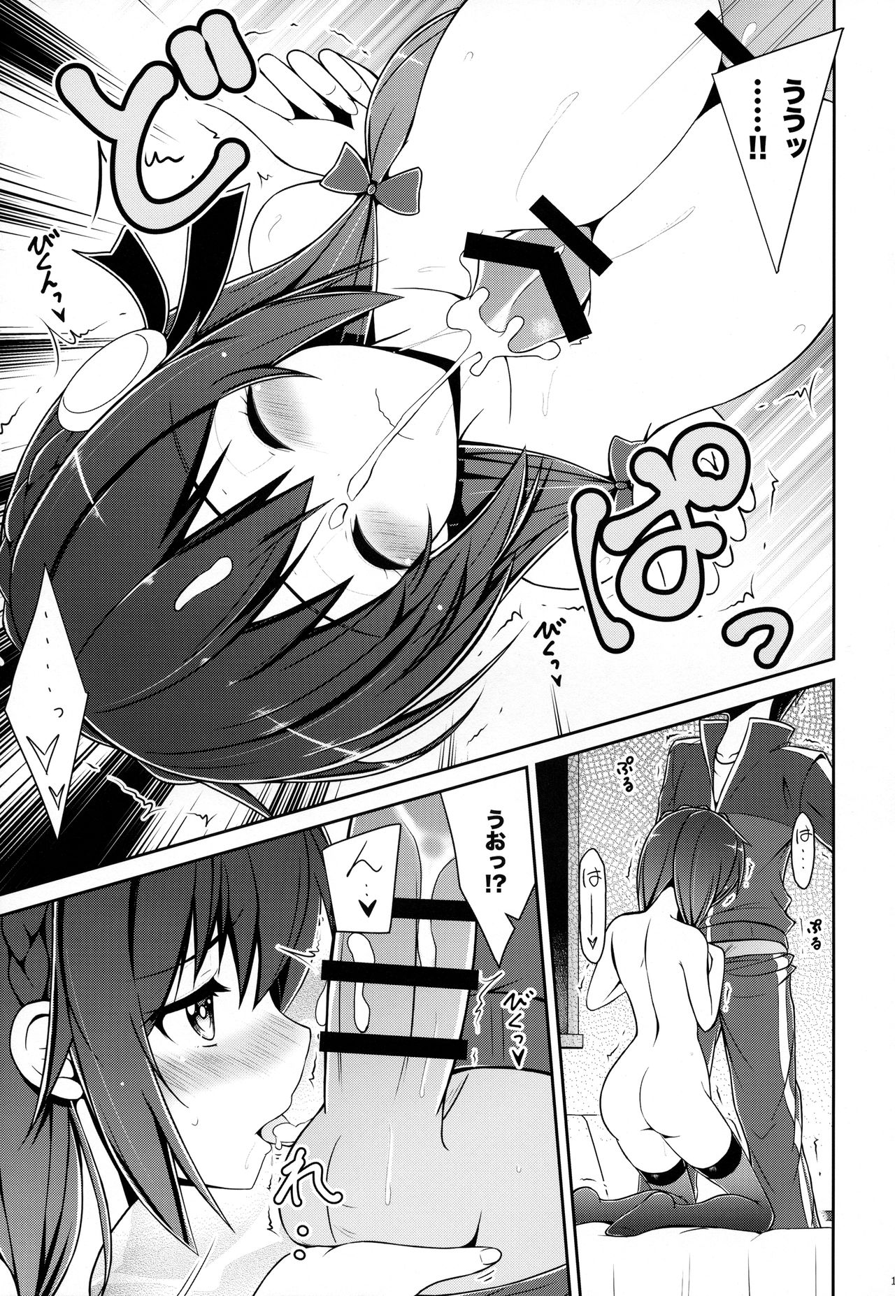 Yunyunyunyun shiyou! - Page 16