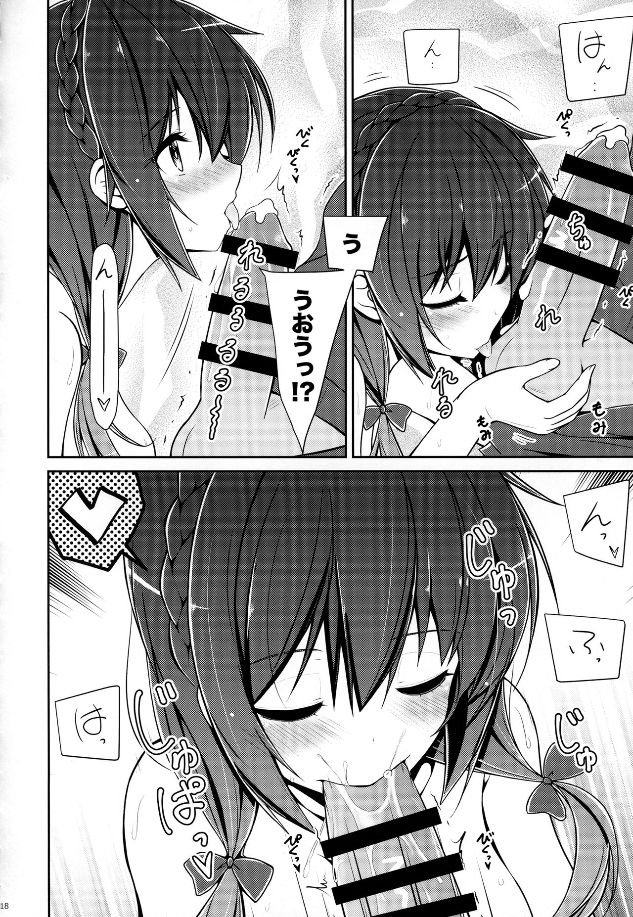 Yunyunyunyun shiyou! - Page 17