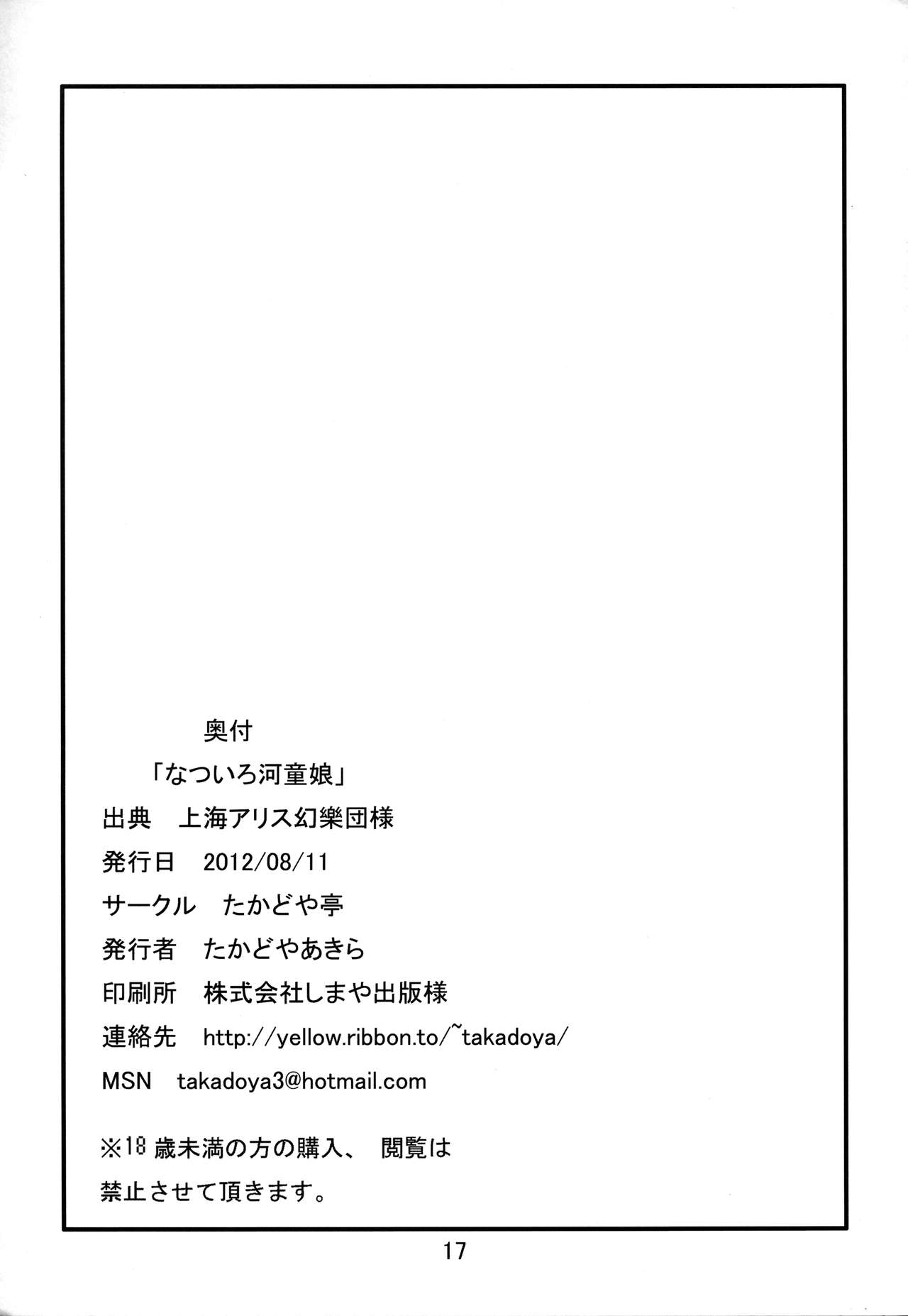 Natsuiro Kappa Musume - Page 16