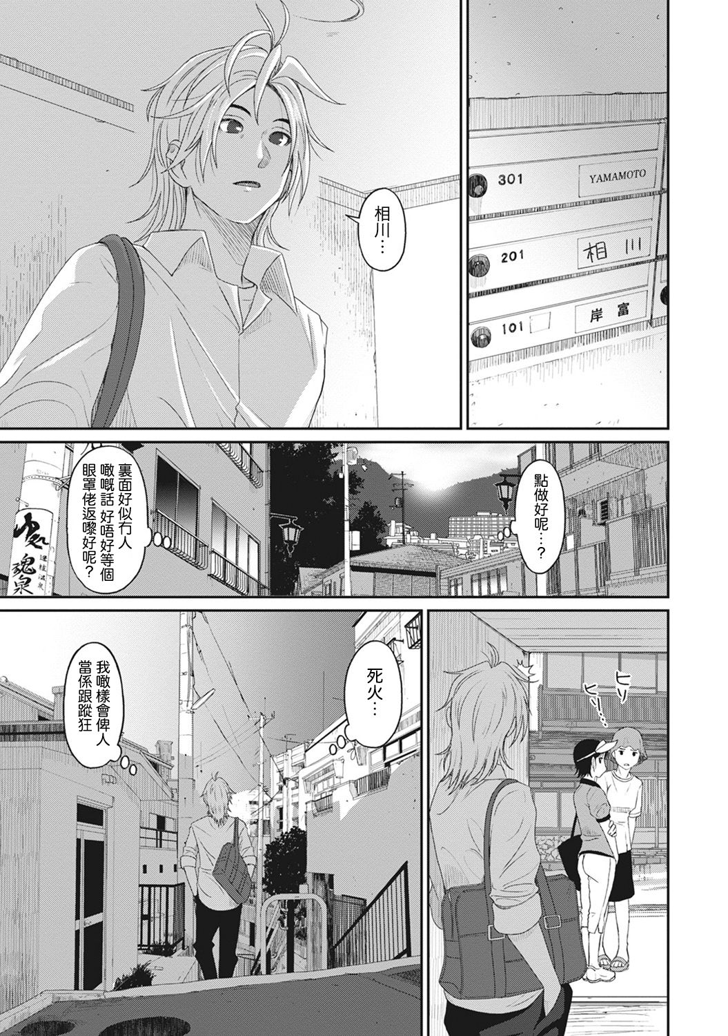 Rarefure Ch. 1-11 - Page 142
