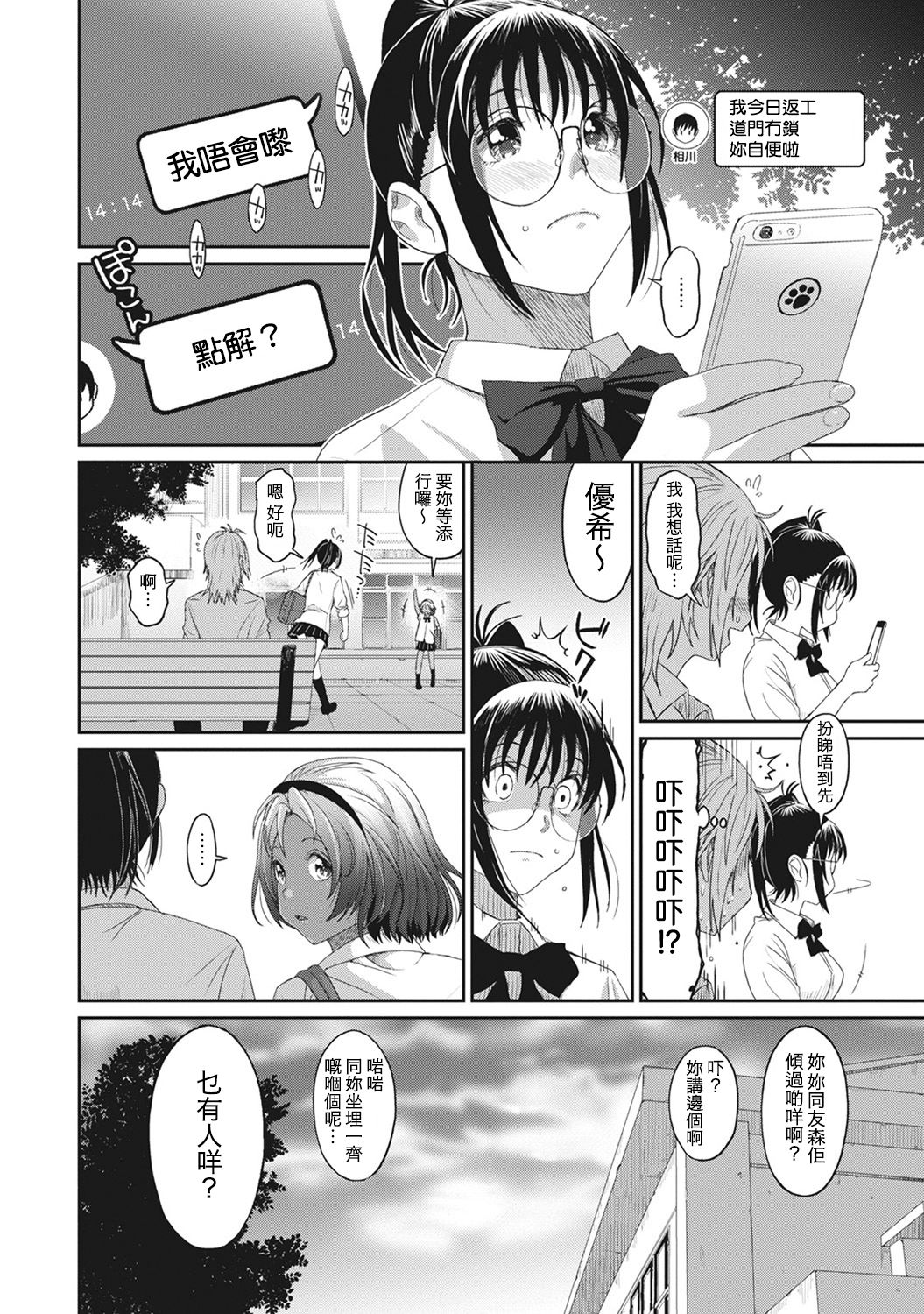 Rarefure Ch. 1-11 - Page 168