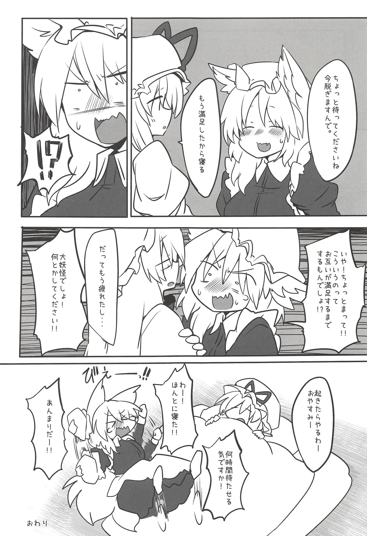 Ran-sama ni Kite Moratte Suru Hon - Page 22