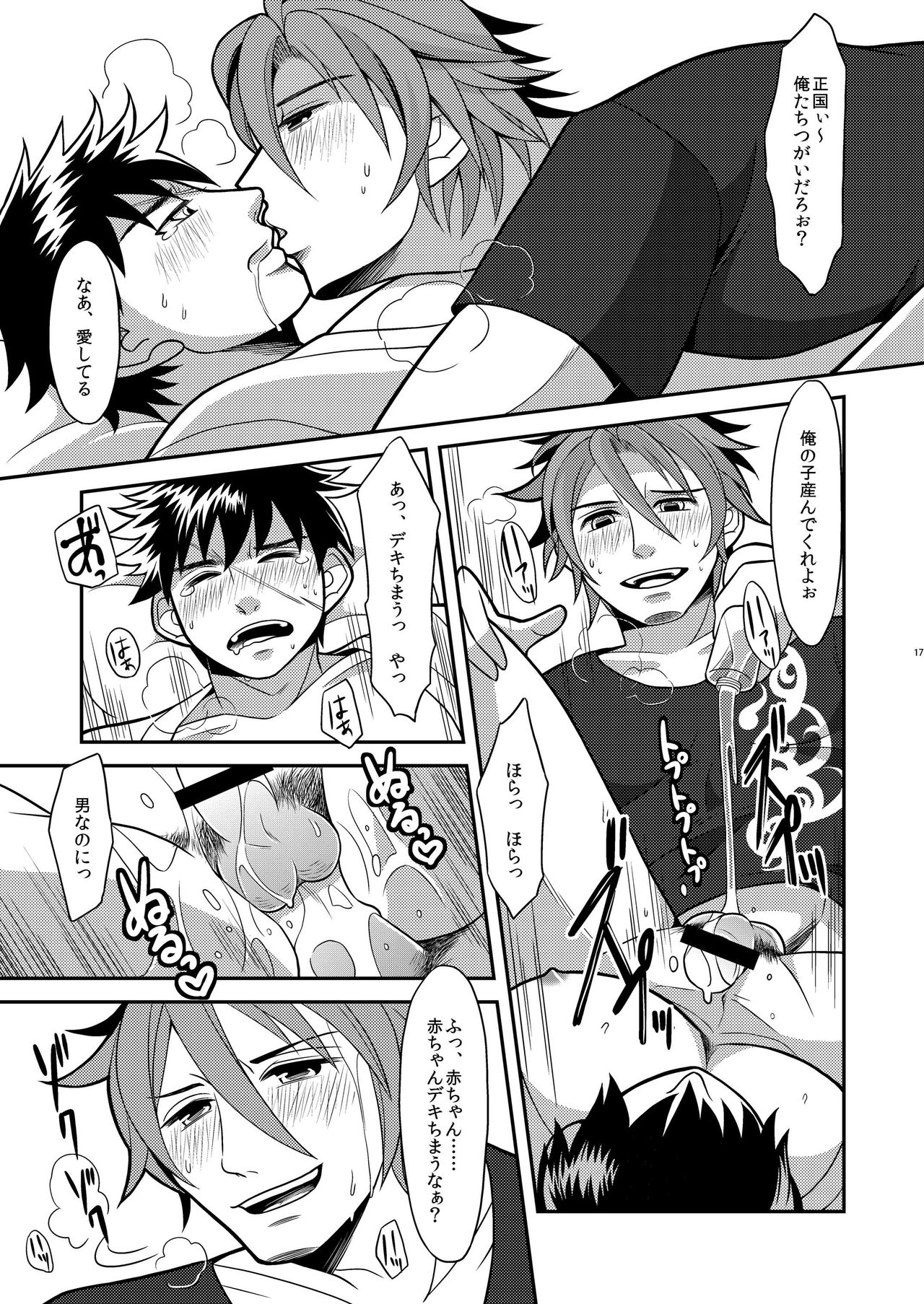 Ore-tachi Tsugai dakara Kozukuri Shiyou ze - Page 17