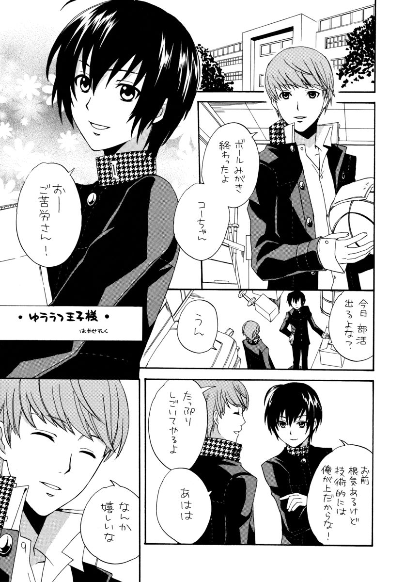 Aipuri! ~Aiya no Ouji-sama~ - Page 10