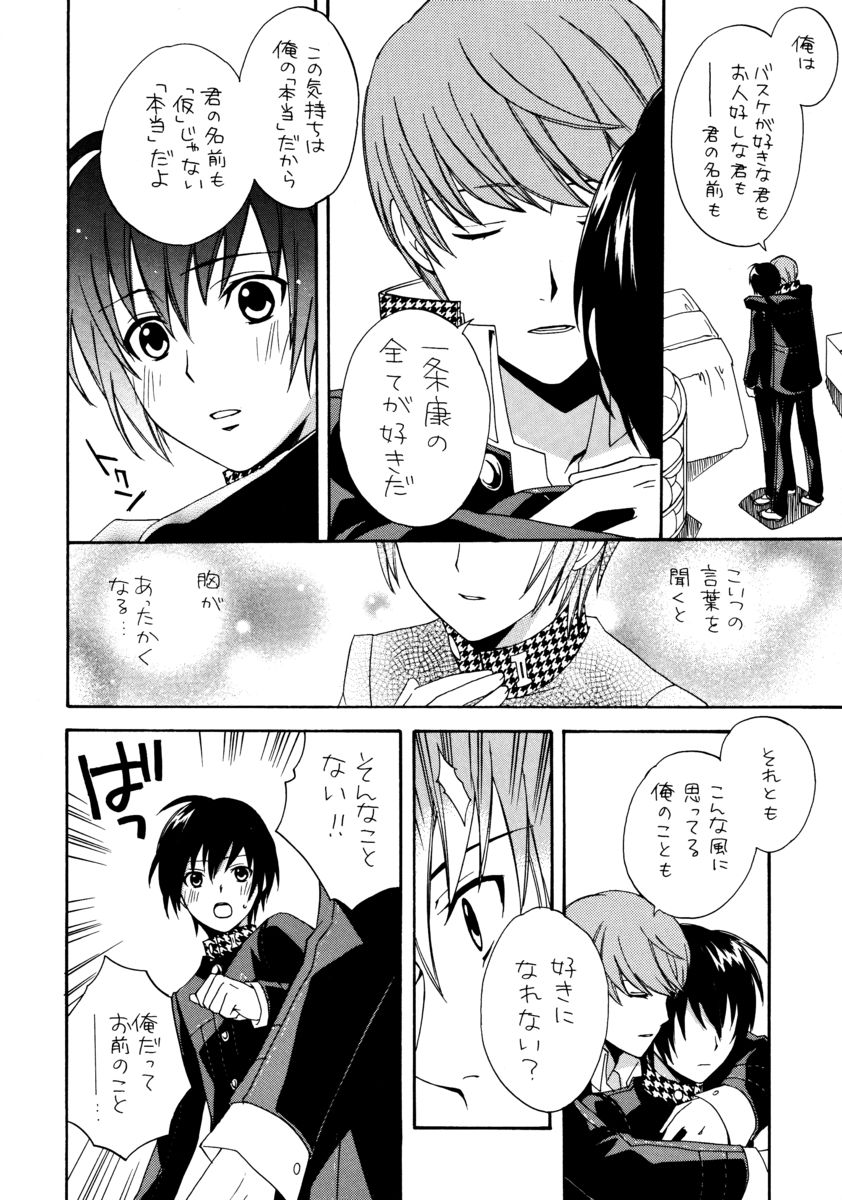 Aipuri! ~Aiya no Ouji-sama~ - Page 15