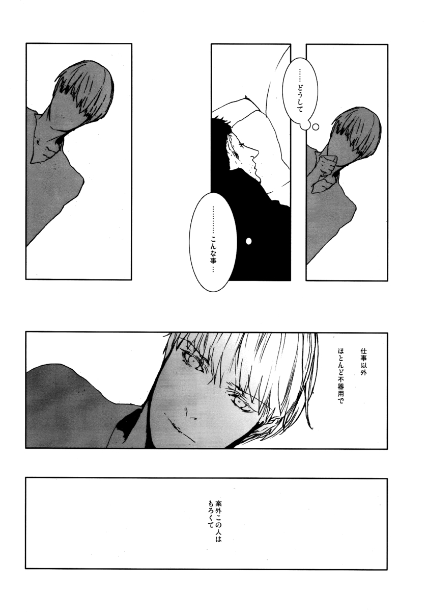 C10H14N2 no Yuuutsu - Page 11