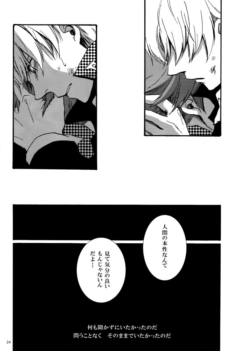 Remember me - Page 23
