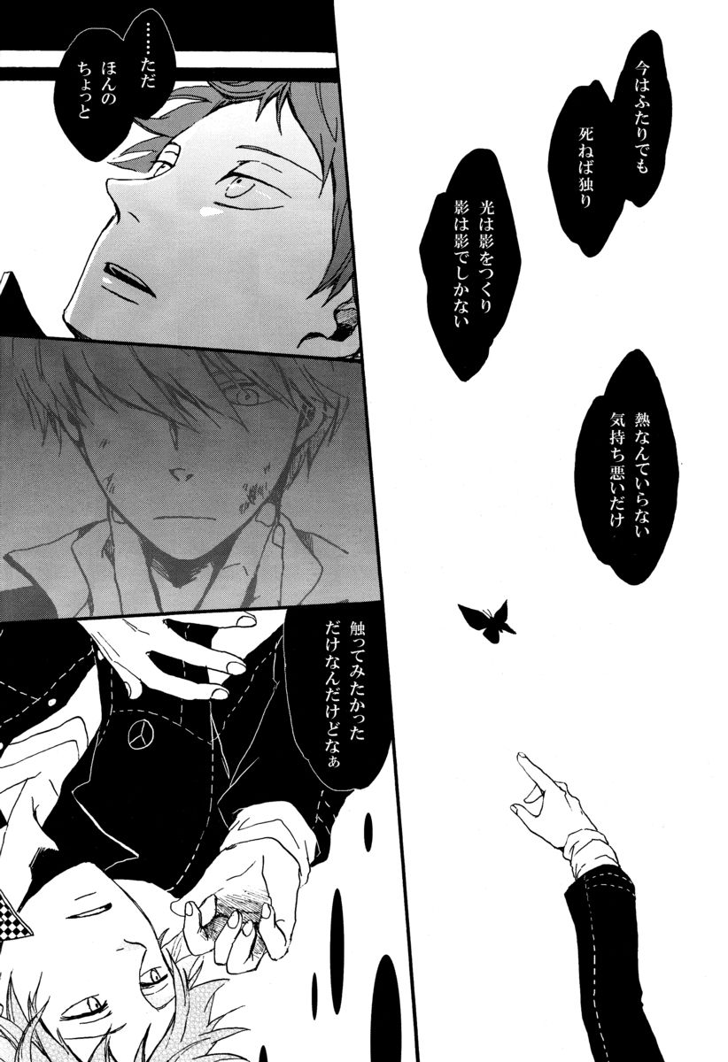 Remember me - Page 24