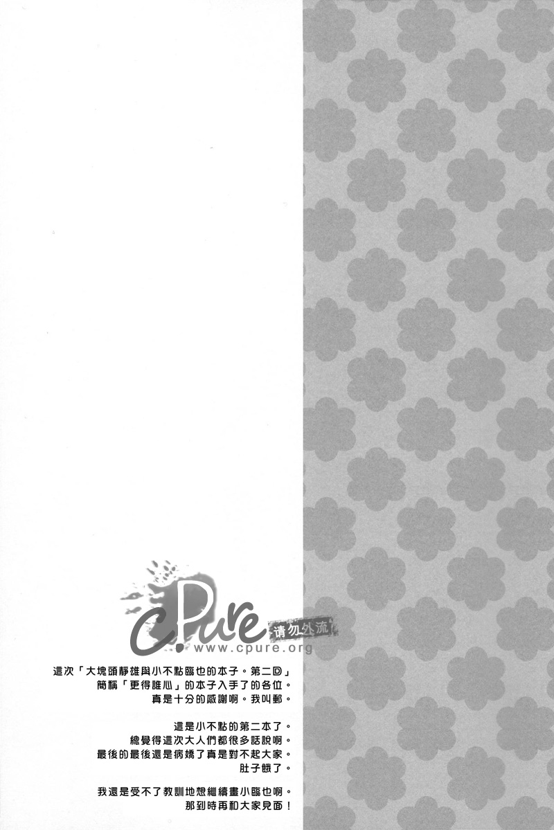 Dekkai Shizuo to Chitchai no Hon 02 - Page 26