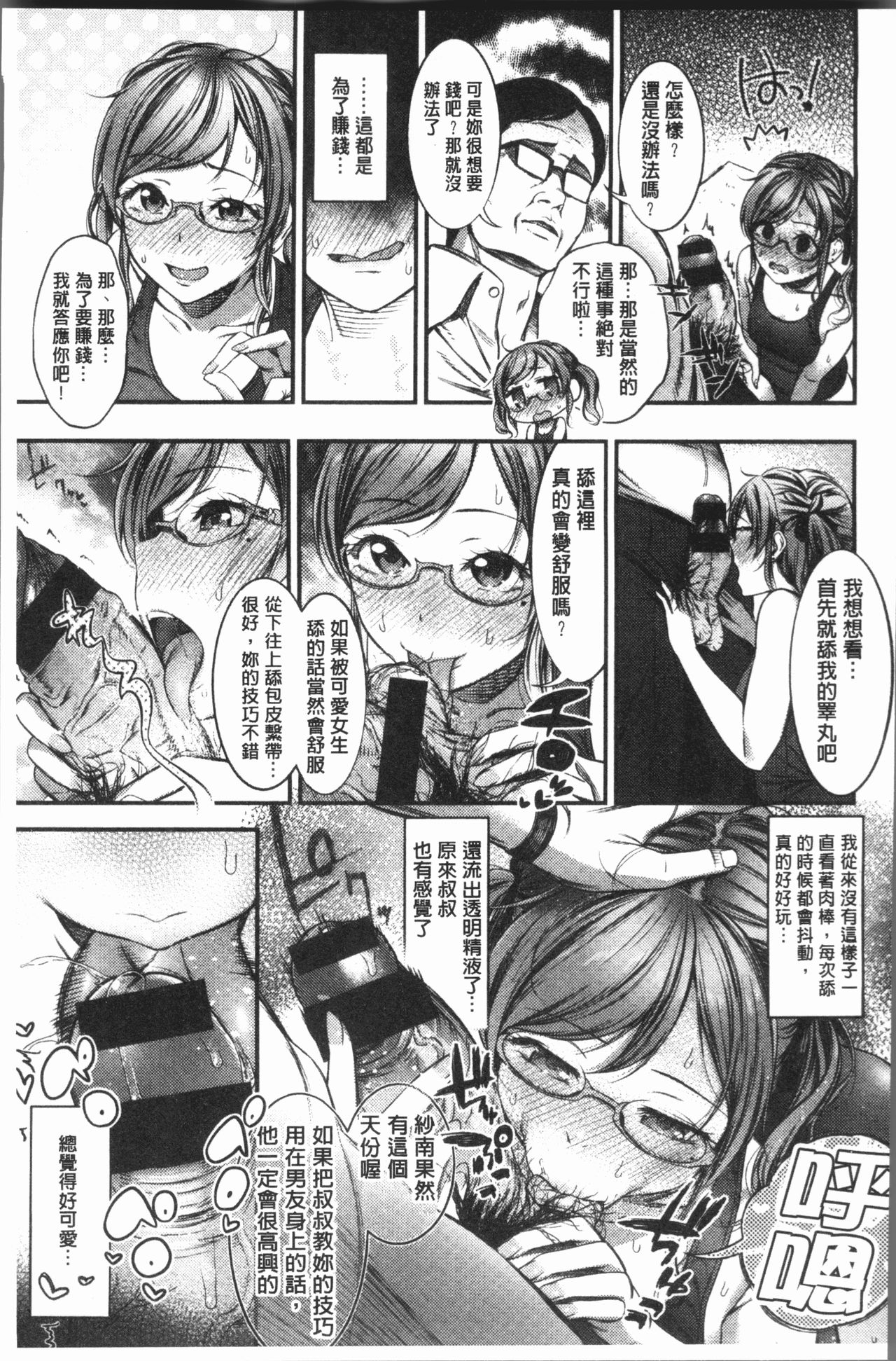 Oshibe to Meshibe - Stamen and Pistil - Page 34