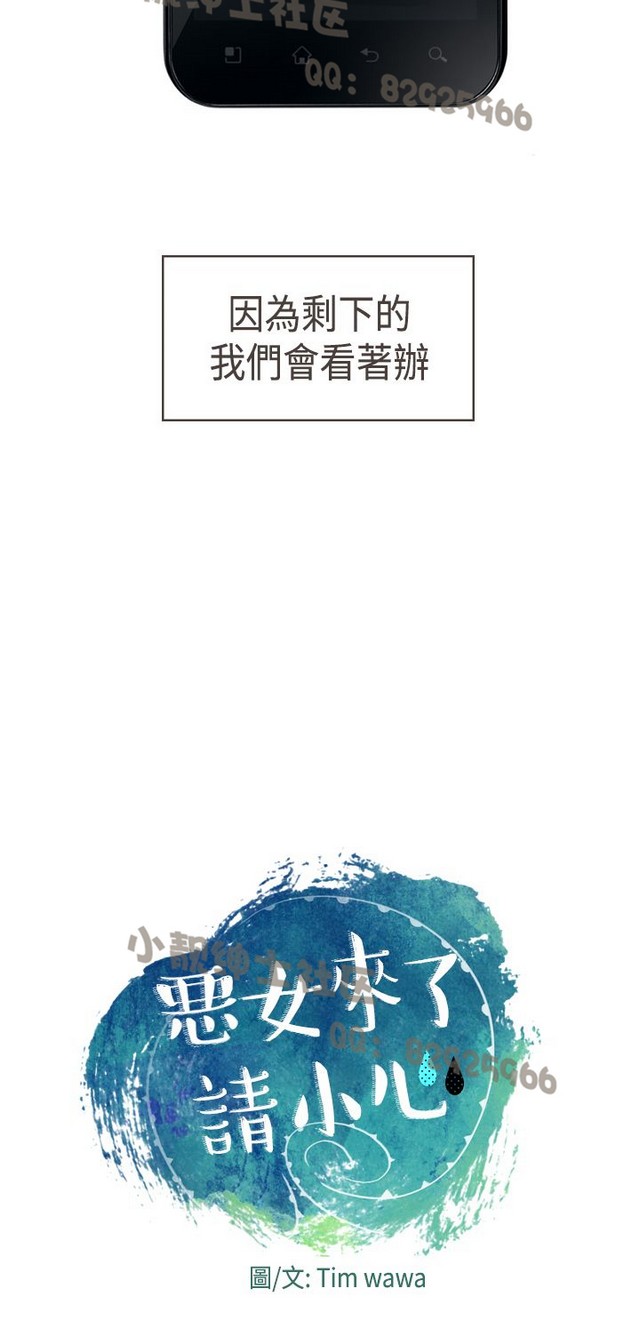 恶女来了请小心 - Page 140