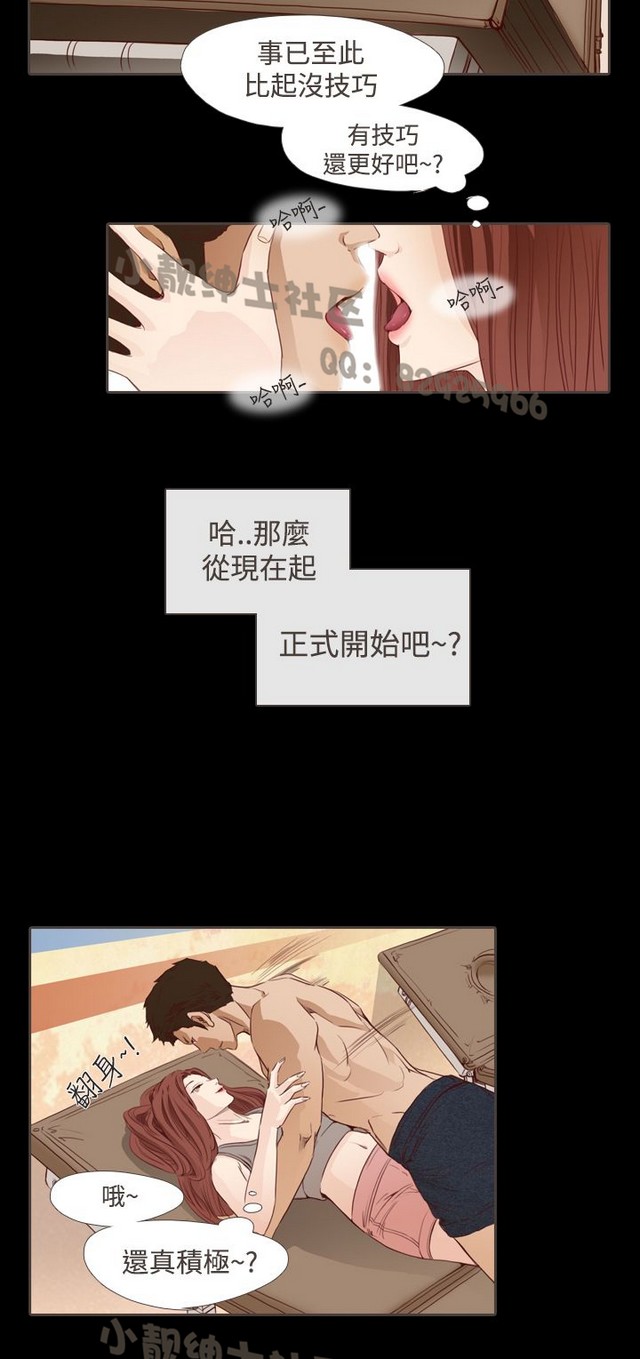 恶女来了请小心 - Page 355