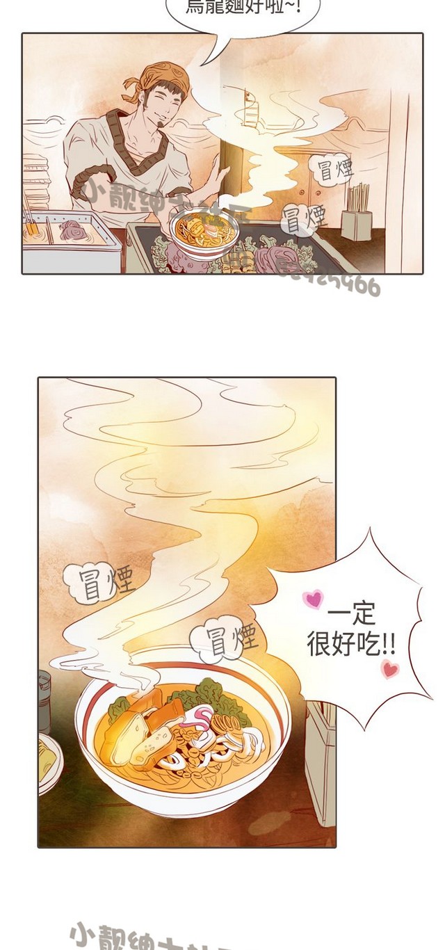 恶女来了请小心 - Page 36