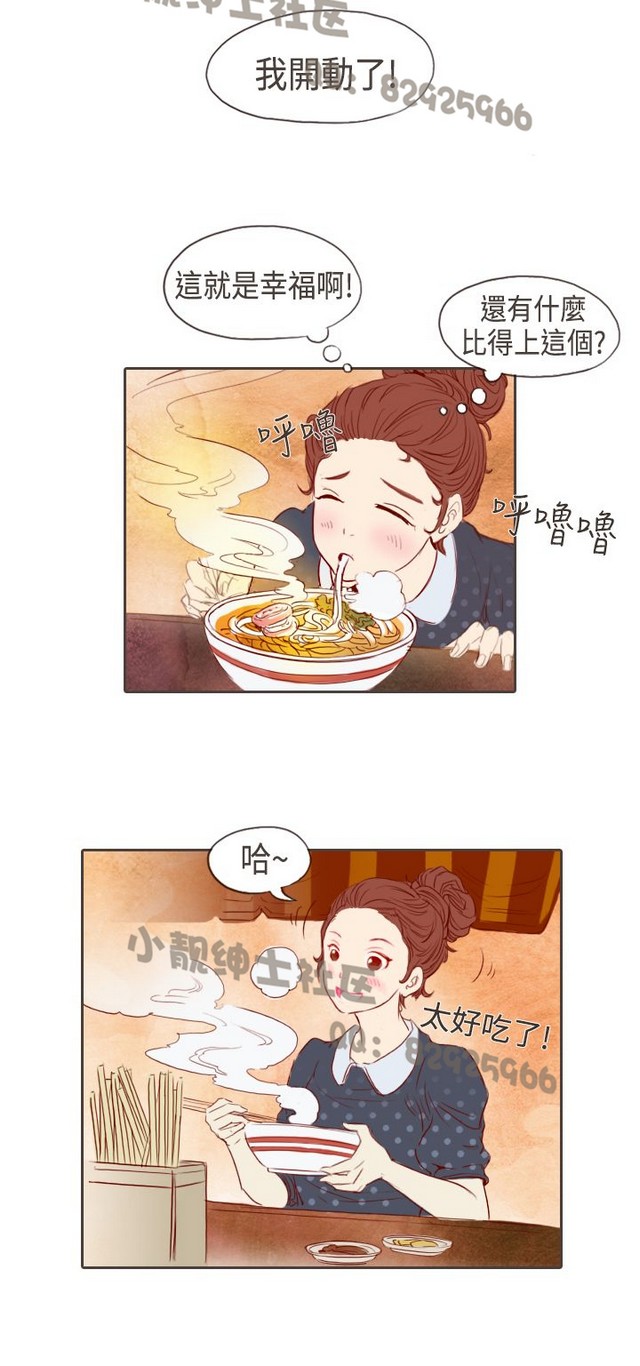 恶女来了请小心 - Page 37