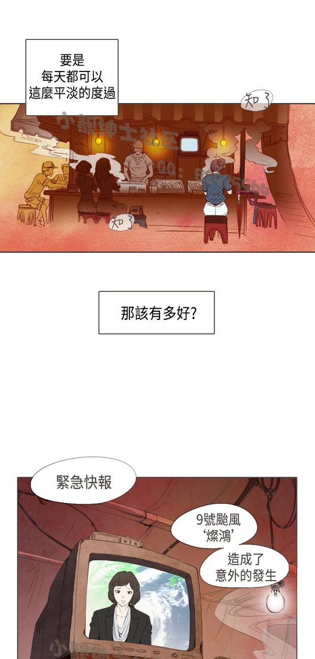 恶女来了请小心 - Page 38