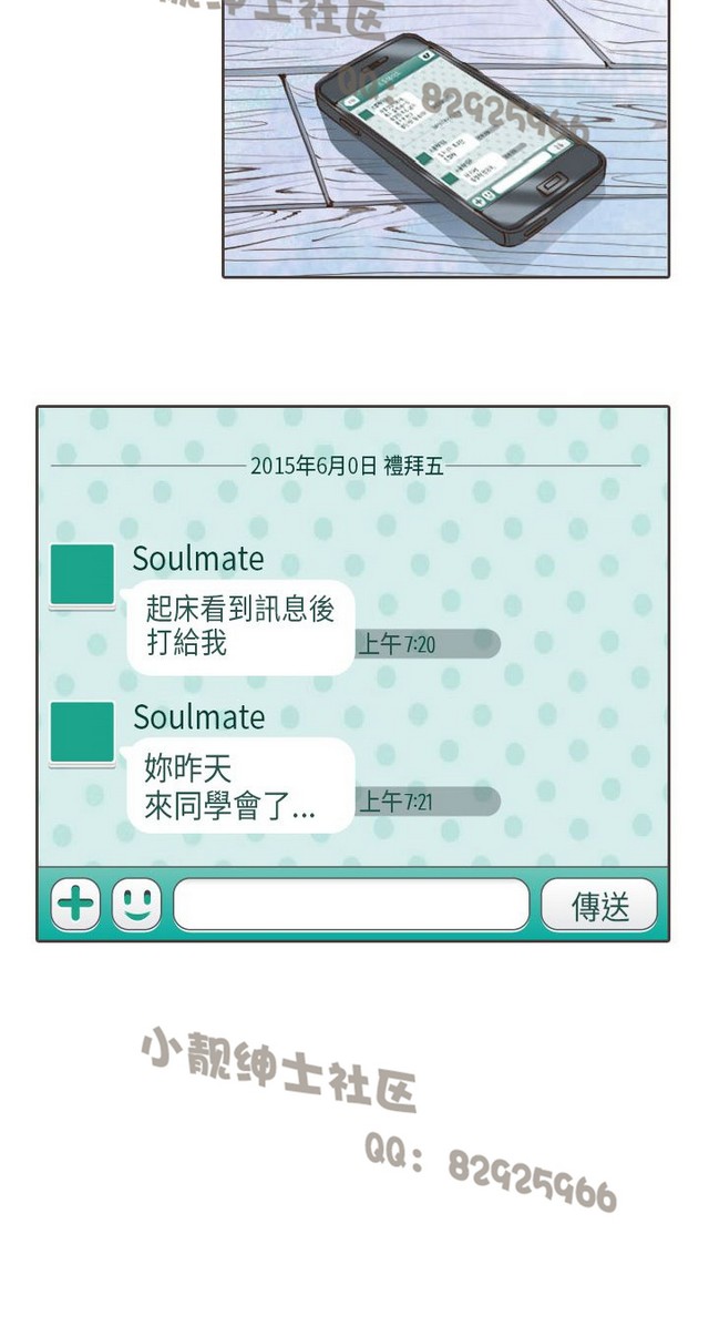 恶女来了请小心 - Page 400