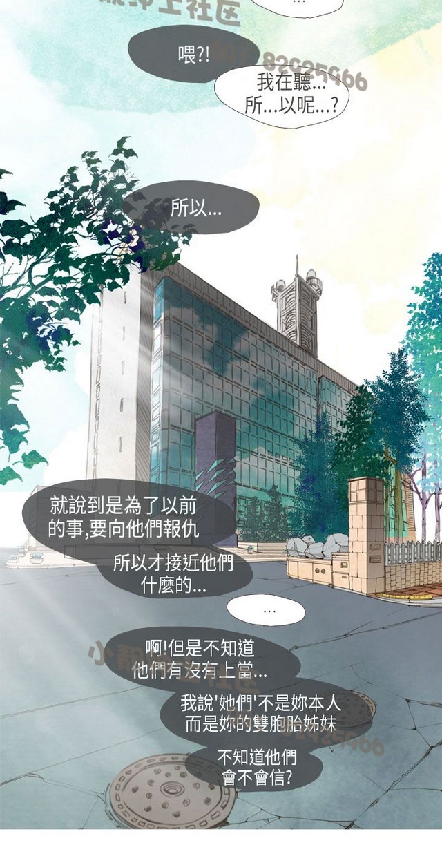 恶女来了请小心 - Page 403