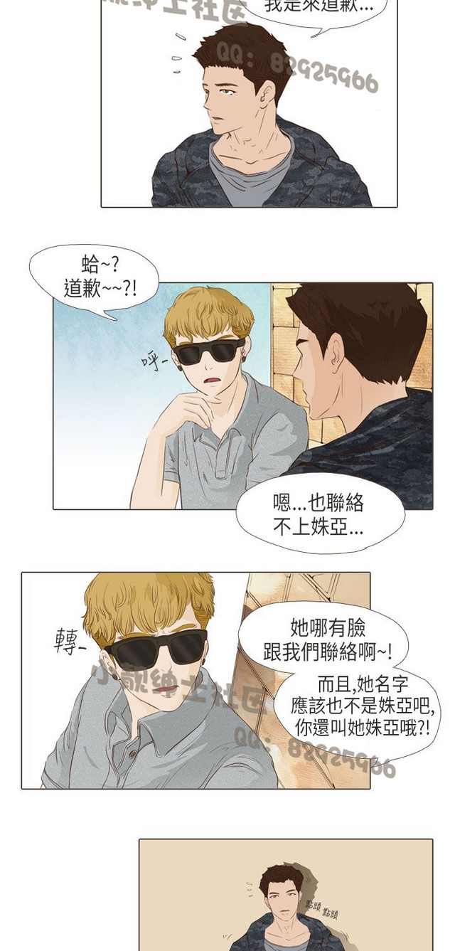 恶女来了请小心 - Page 419