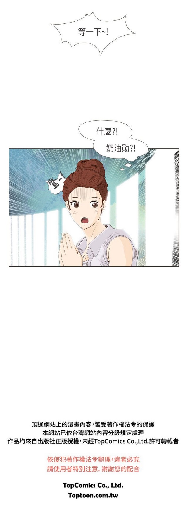 恶女来了请小心 - Page 429
