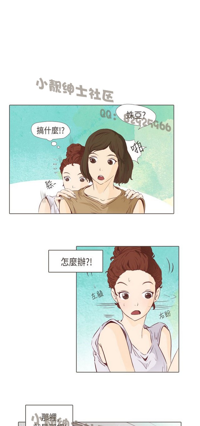 恶女来了请小心 - Page 434