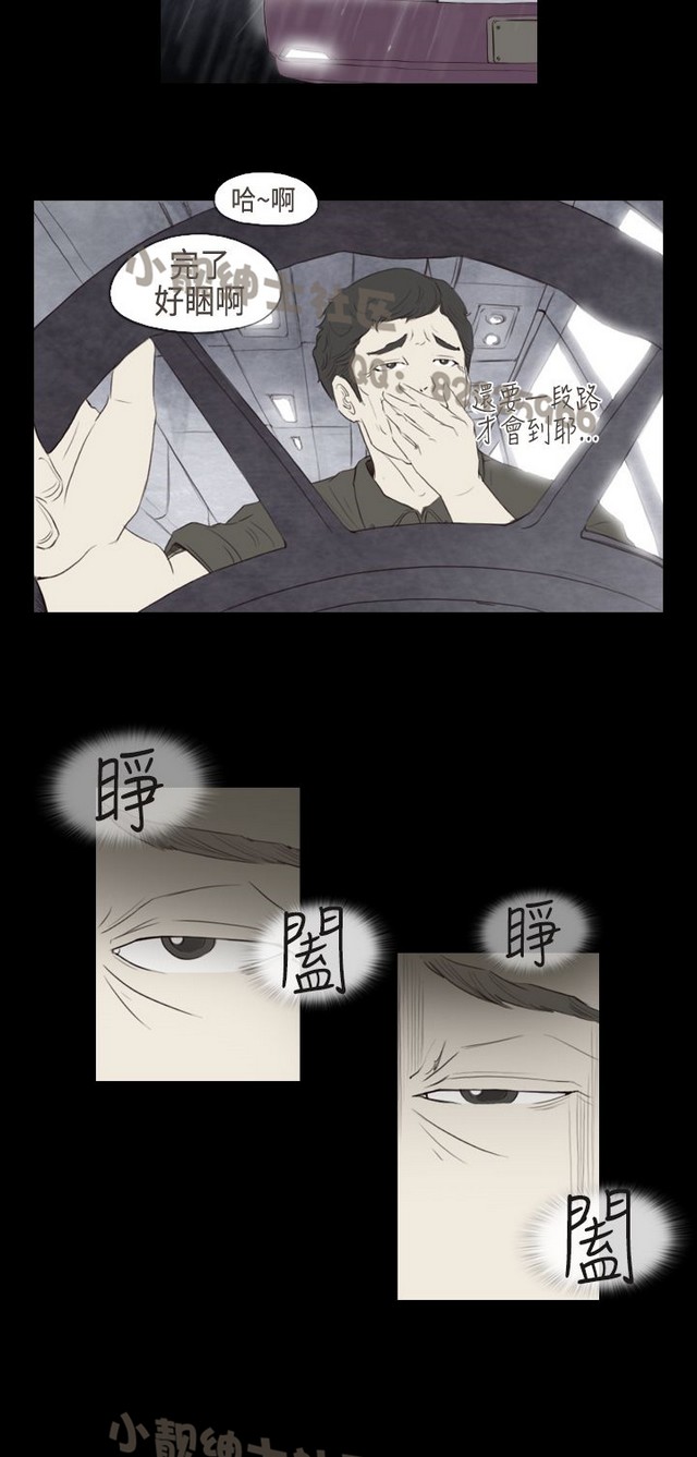 恶女来了请小心 - Page 44