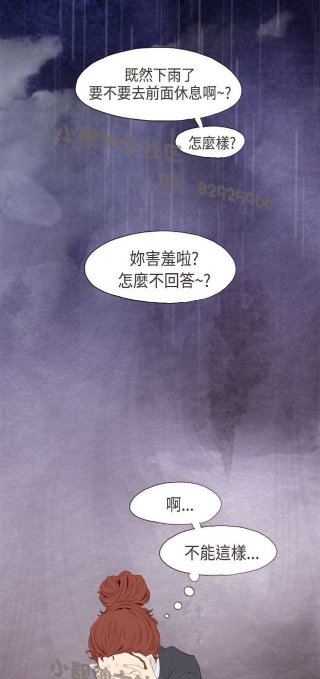 恶女来了请小心 - Page 69