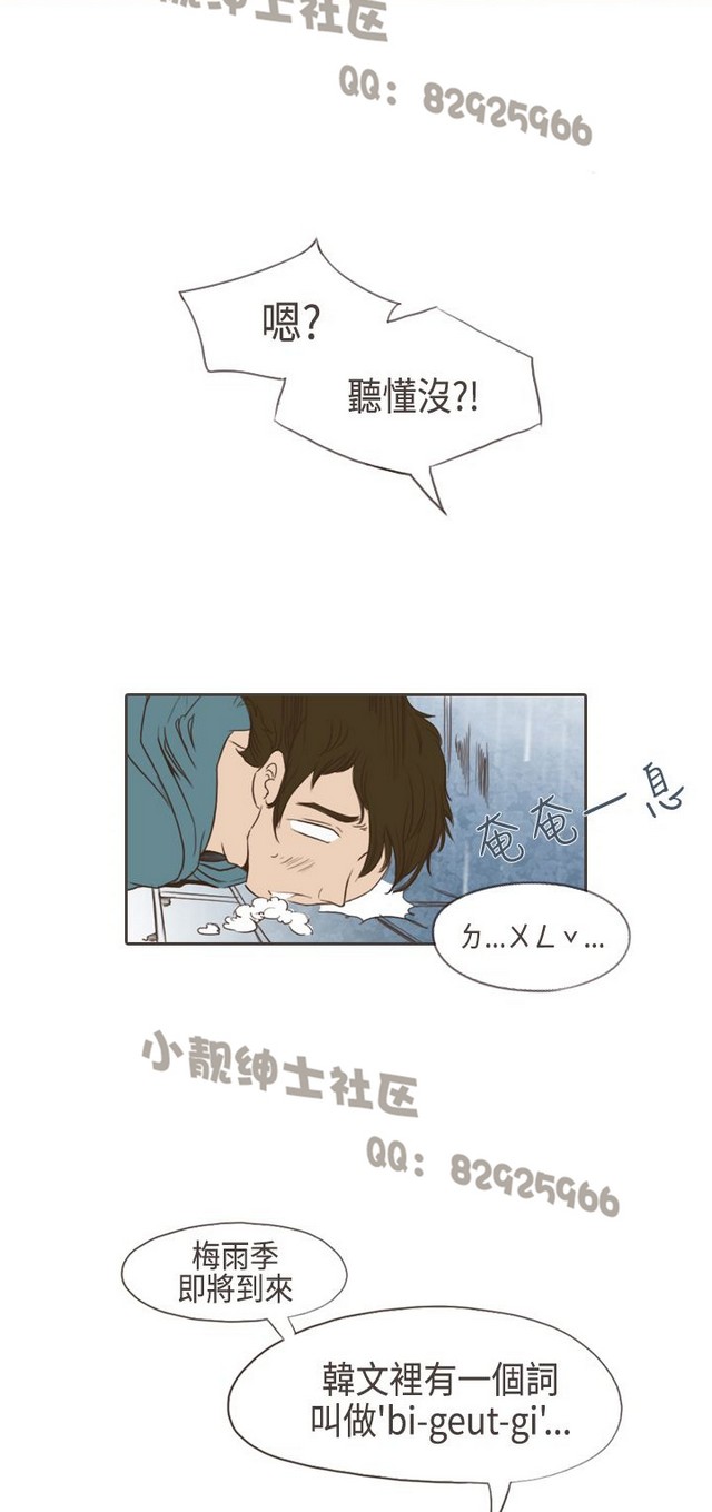 恶女来了请小心 - Page 79
