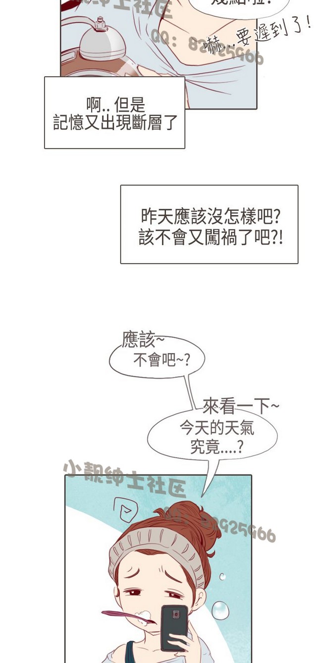 恶女来了请小心 - Page 85