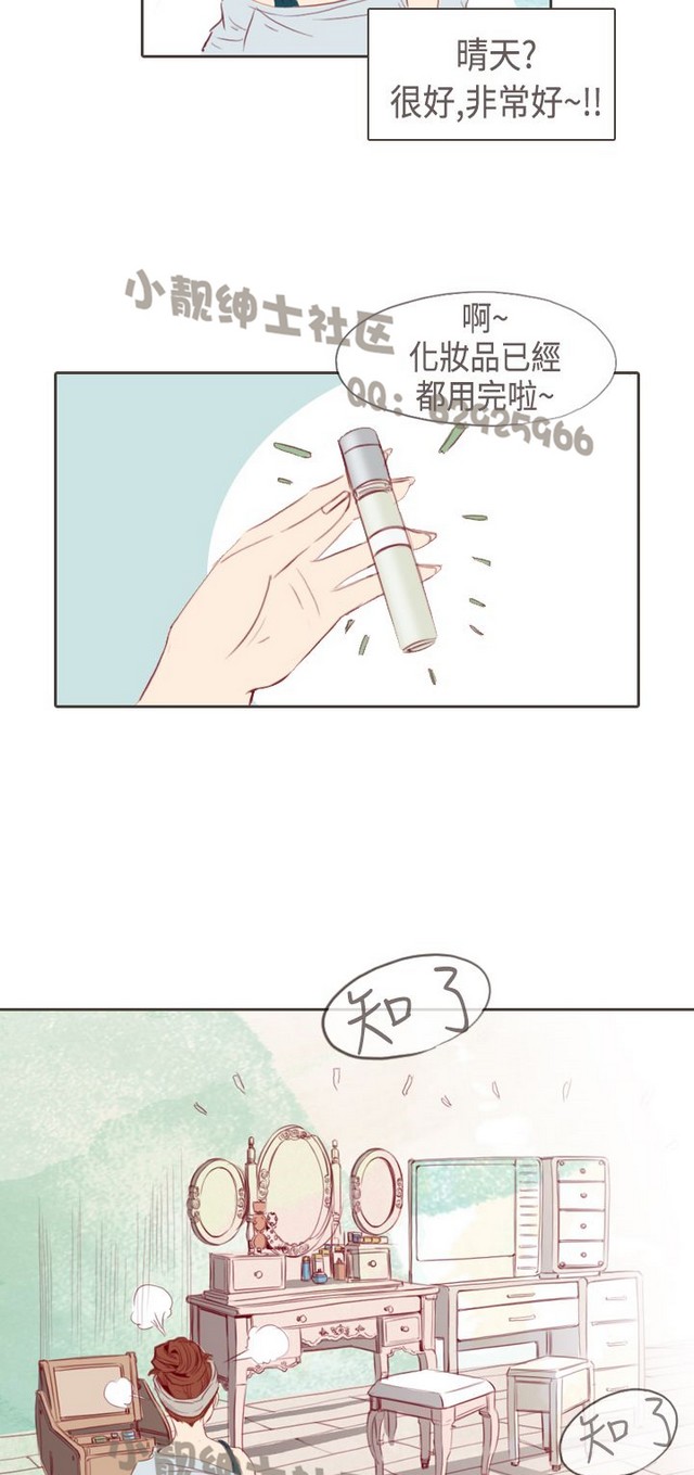 恶女来了请小心 - Page 86