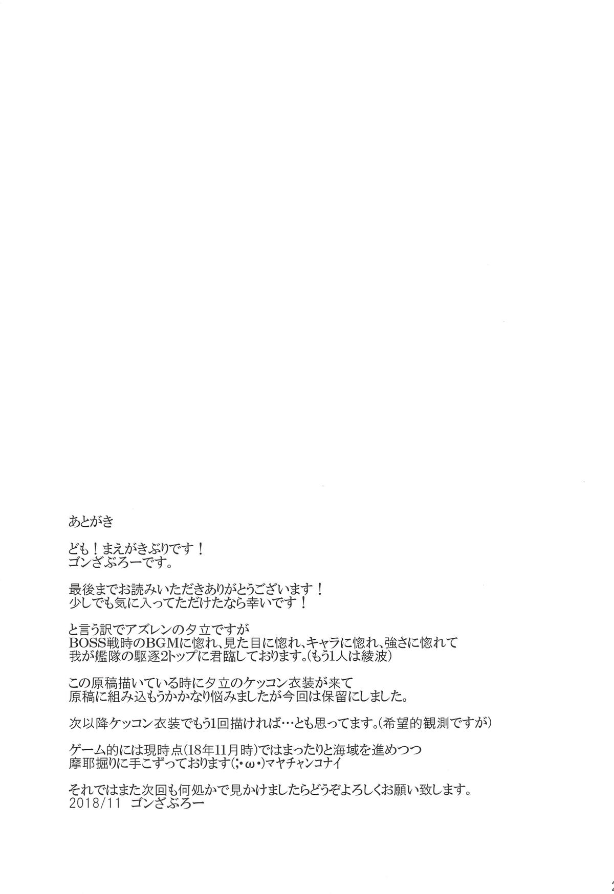 Nadenade shiro - Page 24