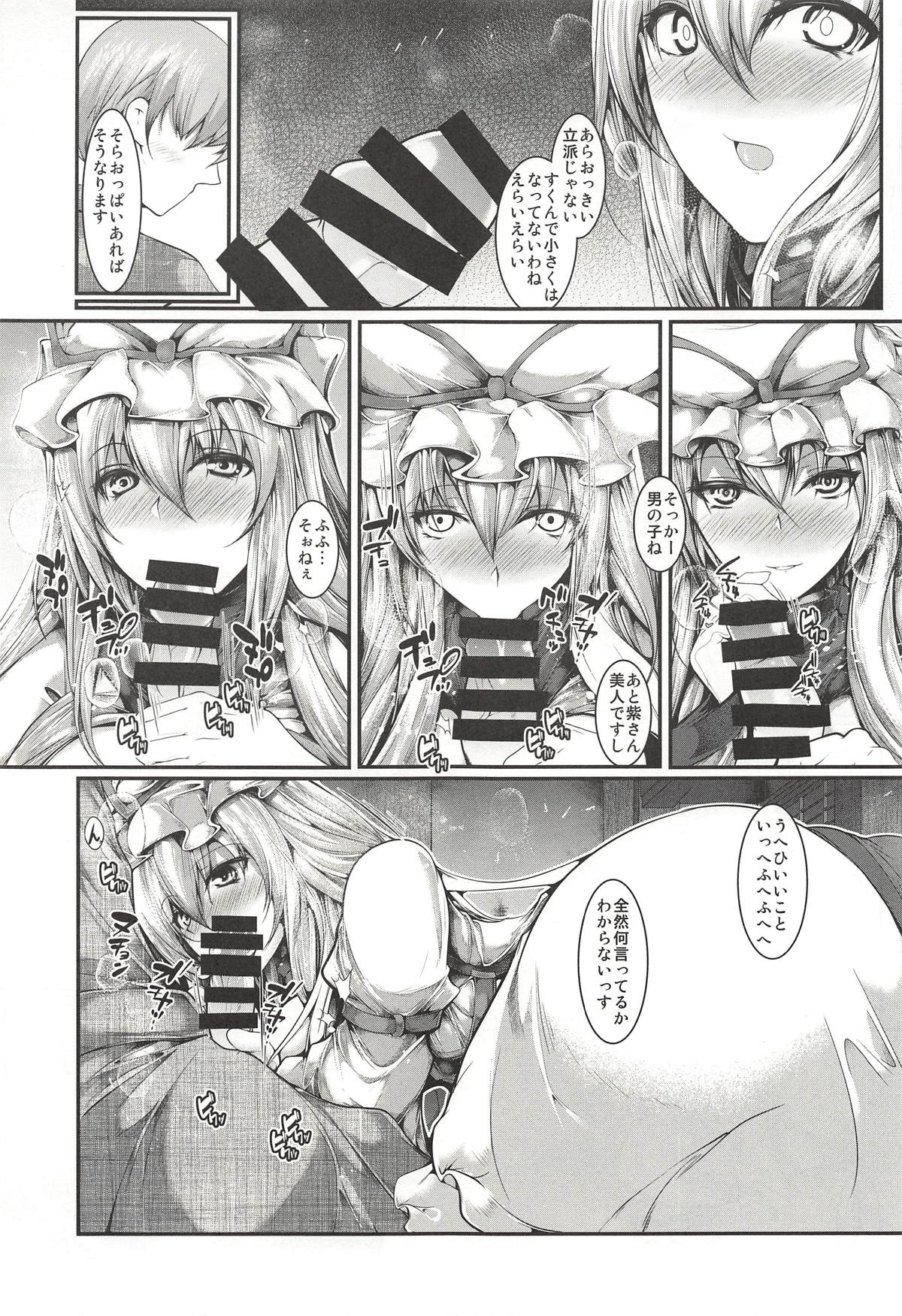 Yukari-sama ga Iru - Page 8