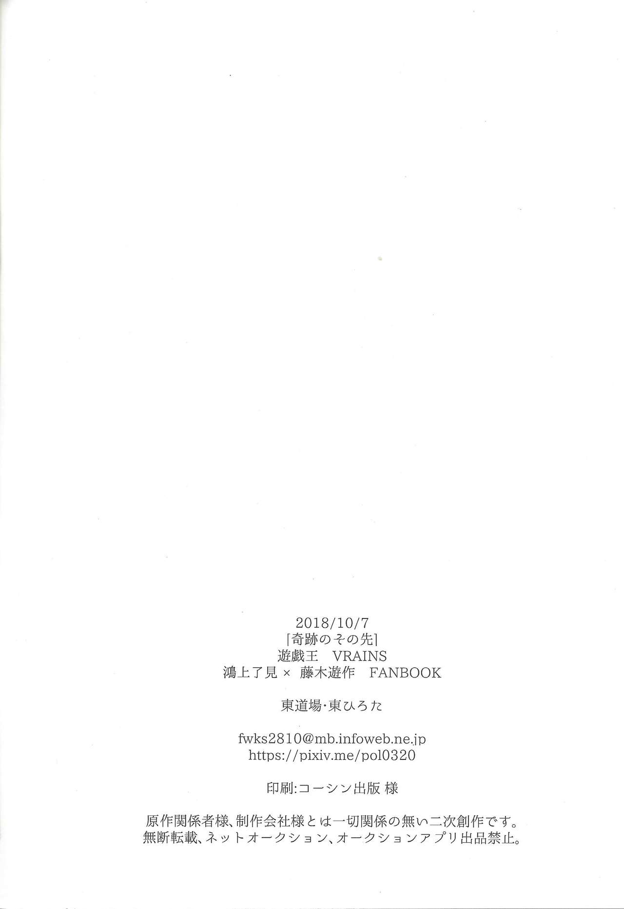 Kiseki no sono-saki - Page 25