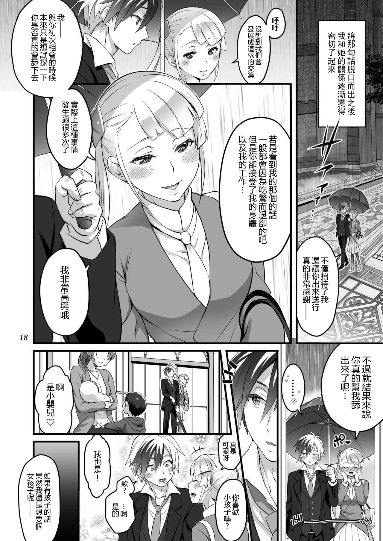 Futanari Lara to Kozukuri Sex | 和扶她拉爾一起造孩子 - Page 18