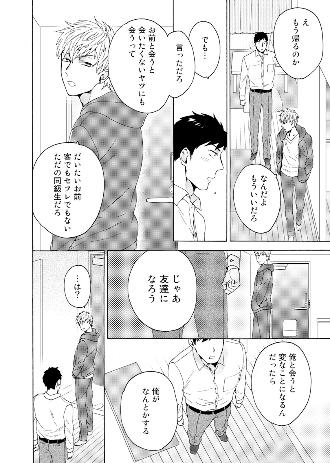 Uriotoko ni Kaiotoko - Page 105